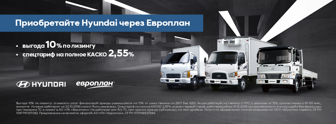 Hyundai в лизинг с субсидией 10% от Европлана